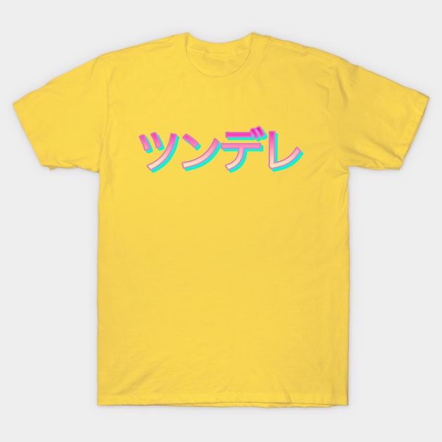 ツンデレ Tsundere in Katakana - Retro Aesthetics T-Shirt by mareescatharsis